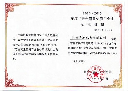 山東省年度“守合同重信用”企業(yè) 山東省年度“守合同重信用”企業(yè)